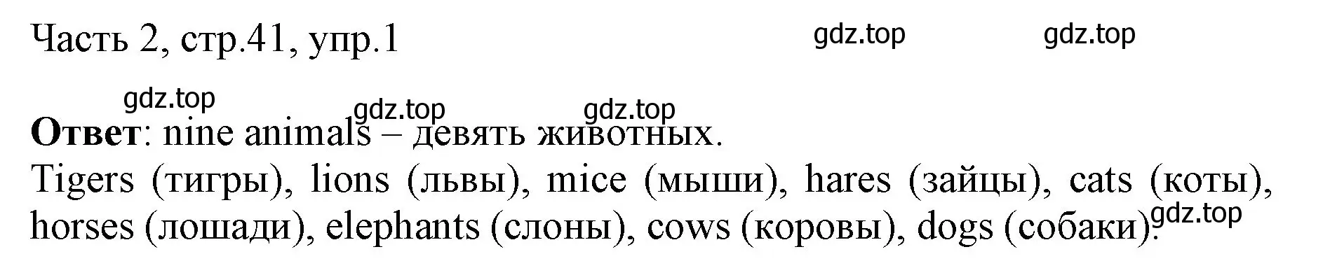 Решение номер 1 (страница 41) гдз по английскому языку 3 класс Афанасьева, Михеева, учебник 2 часть