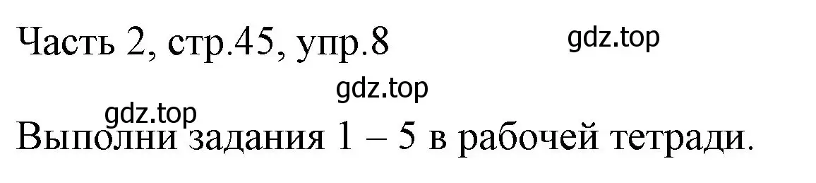 Решение номер 8 (страница 45) гдз по английскому языку 3 класс Афанасьева, Михеева, учебник 2 часть