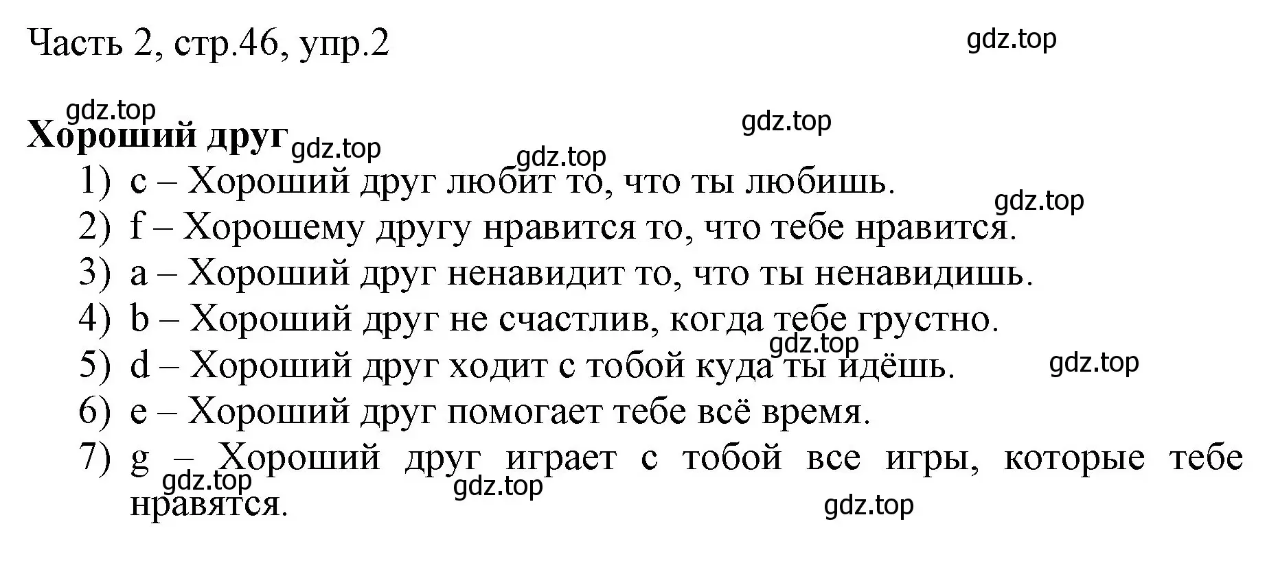 Решение номер 2 (страница 46) гдз по английскому языку 3 класс Афанасьева, Михеева, учебник 2 часть