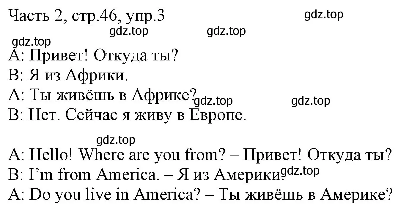 Решение номер 3 (страница 46) гдз по английскому языку 3 класс Афанасьева, Михеева, учебник 2 часть