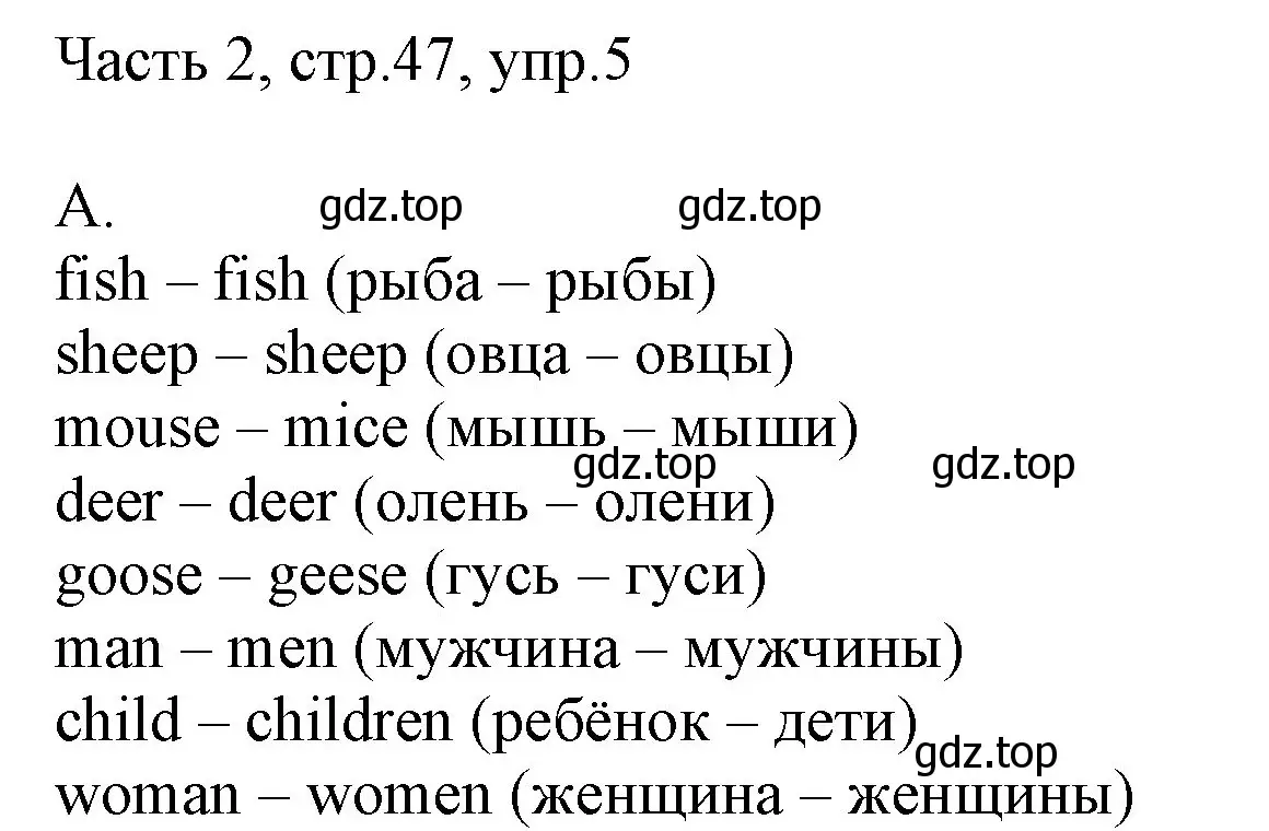 Решение номер 5 (страница 47) гдз по английскому языку 3 класс Афанасьева, Михеева, учебник 2 часть