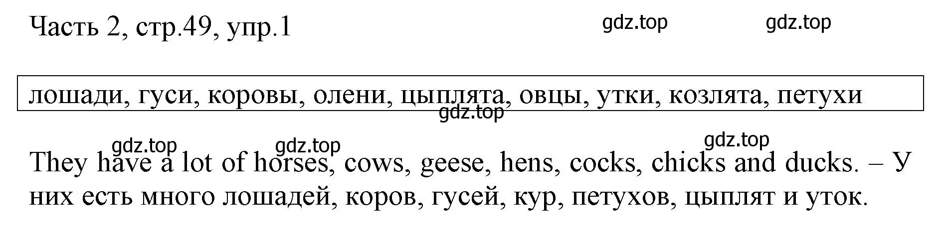 Решение номер 1 (страница 49) гдз по английскому языку 3 класс Афанасьева, Михеева, учебник 2 часть