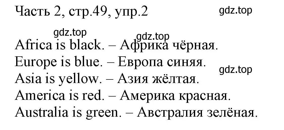 Решение номер 2 (страница 49) гдз по английскому языку 3 класс Афанасьева, Михеева, учебник 2 часть