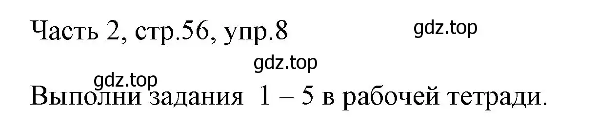 Решение номер 8 (страница 56) гдз по английскому языку 3 класс Афанасьева, Михеева, учебник 2 часть