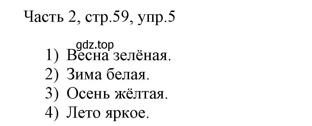 Решение номер 5 (страница 59) гдз по английскому языку 3 класс Афанасьева, Михеева, учебник 2 часть