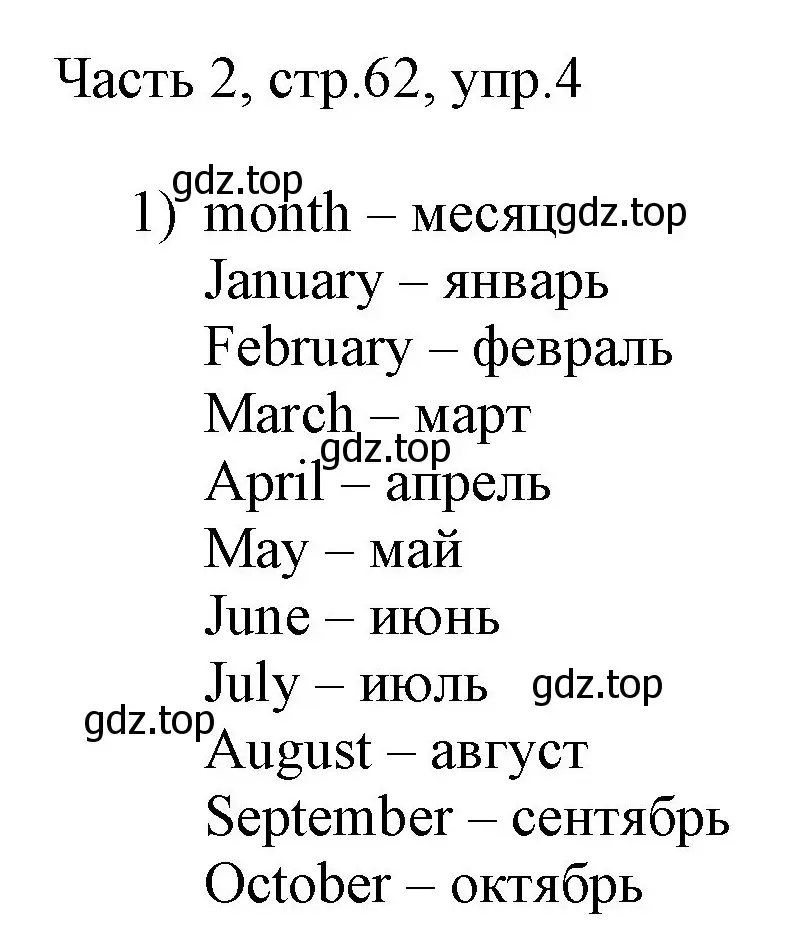 Решение номер 4 (страница 62) гдз по английскому языку 3 класс Афанасьева, Михеева, учебник 2 часть