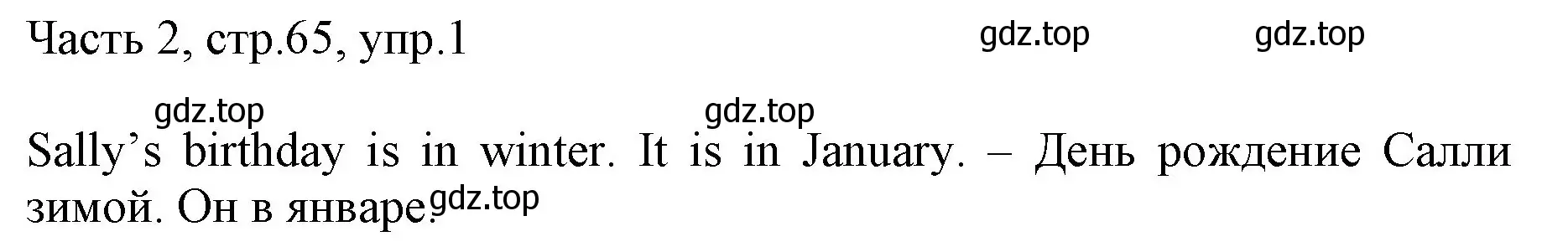 Решение номер 1 (страница 65) гдз по английскому языку 3 класс Афанасьева, Михеева, учебник 2 часть