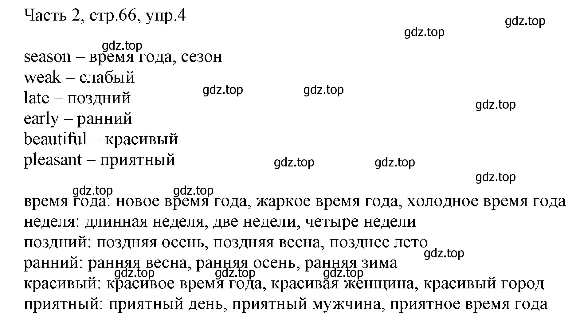 Решение номер 4 (страница 66) гдз по английскому языку 3 класс Афанасьева, Михеева, учебник 2 часть