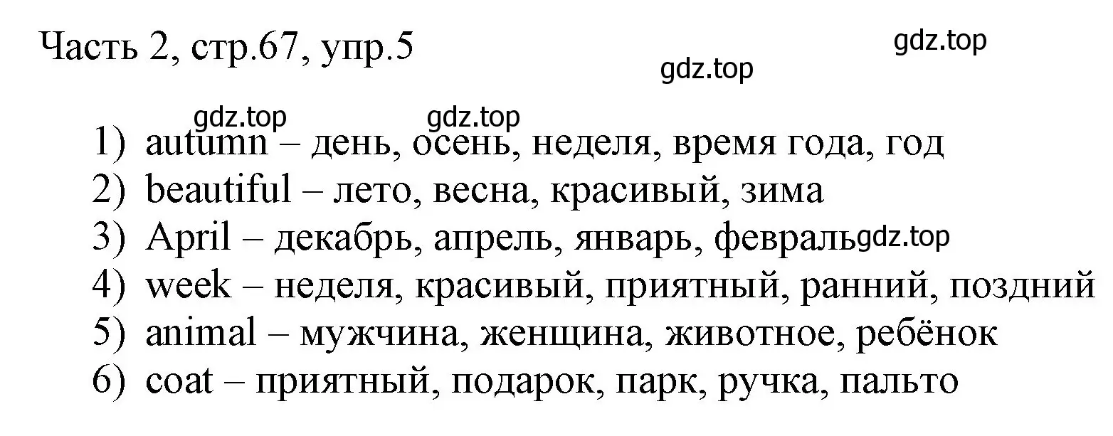 Решение номер 5 (страница 67) гдз по английскому языку 3 класс Афанасьева, Михеева, учебник 2 часть