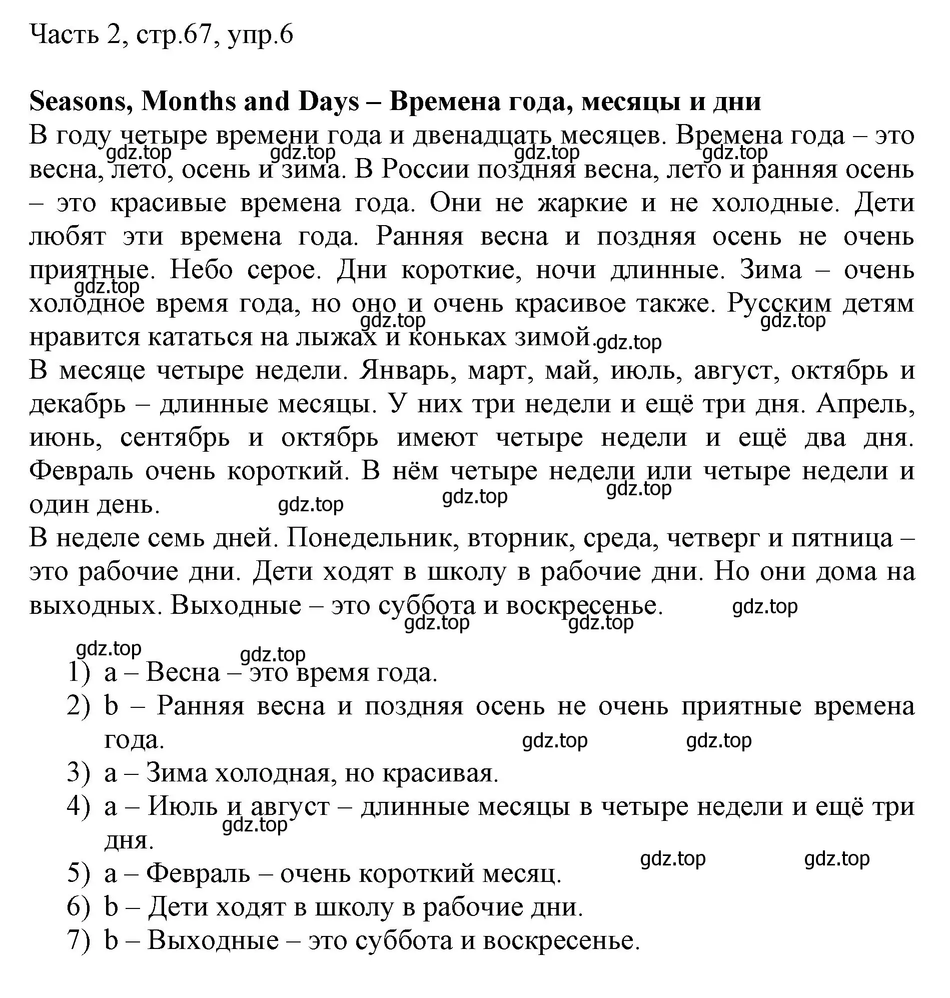 Решение номер 6 (страница 67) гдз по английскому языку 3 класс Афанасьева, Михеева, учебник 2 часть