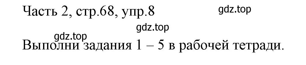 Решение номер 8 (страница 68) гдз по английскому языку 3 класс Афанасьева, Михеева, учебник 2 часть