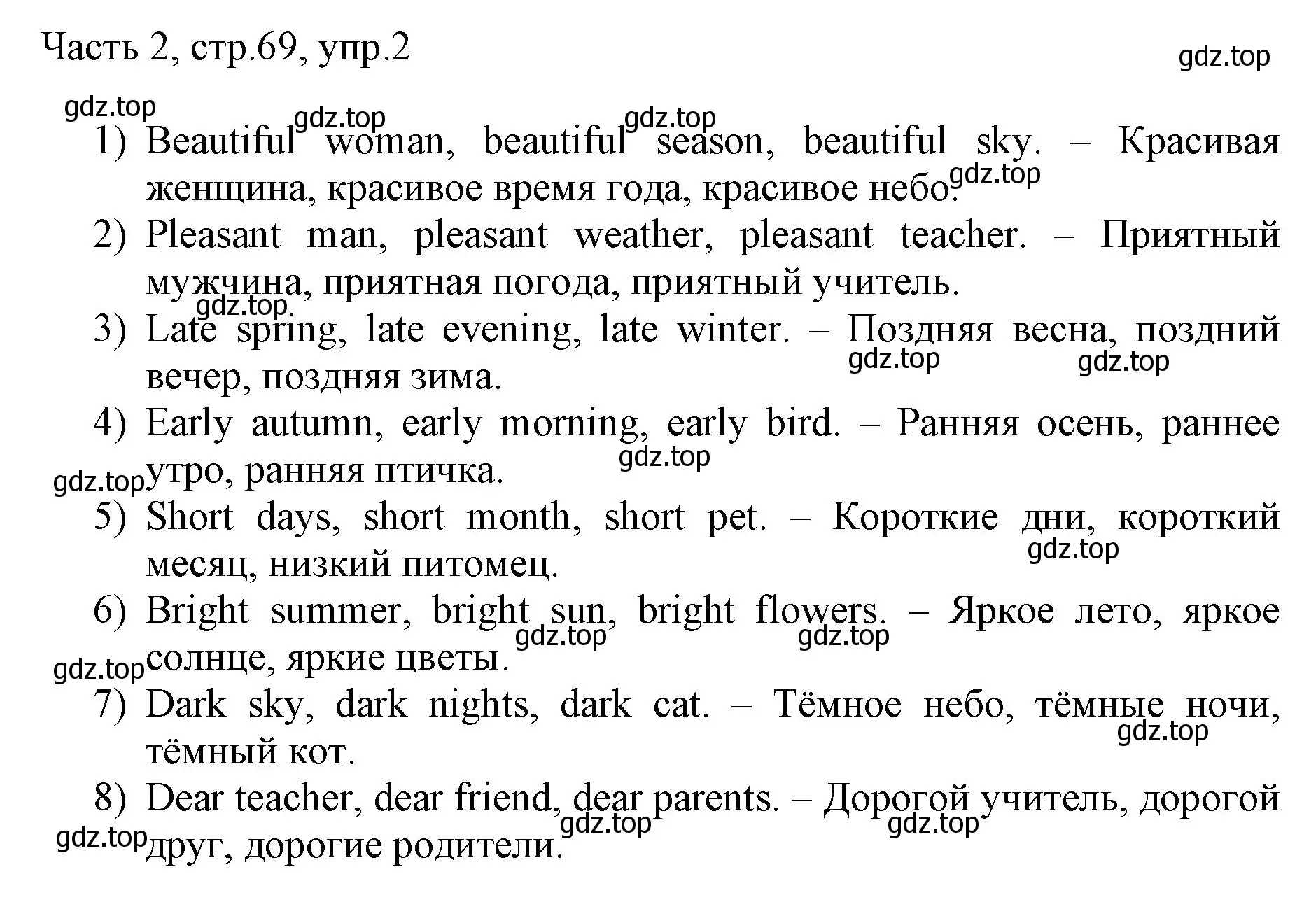 Решение номер 2 (страница 69) гдз по английскому языку 3 класс Афанасьева, Михеева, учебник 2 часть