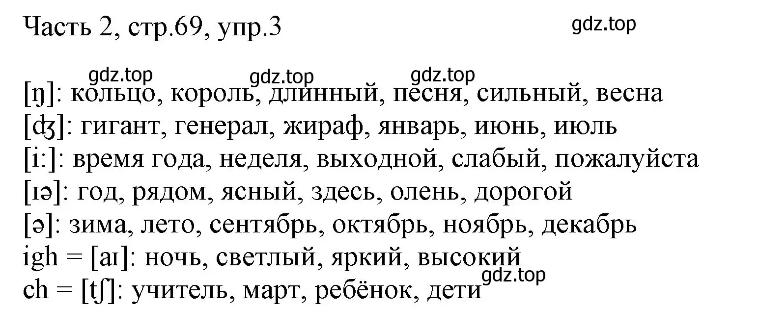 Решение номер 3 (страница 69) гдз по английскому языку 3 класс Афанасьева, Михеева, учебник 2 часть