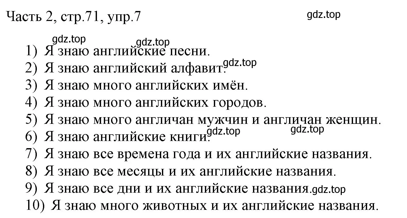 Решение номер 7 (страница 71) гдз по английскому языку 3 класс Афанасьева, Михеева, учебник 2 часть