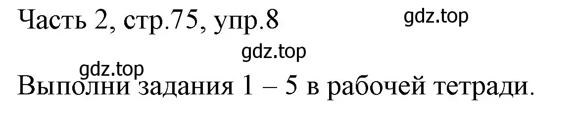 Решение номер 8 (страница 75) гдз по английскому языку 3 класс Афанасьева, Михеева, учебник 2 часть