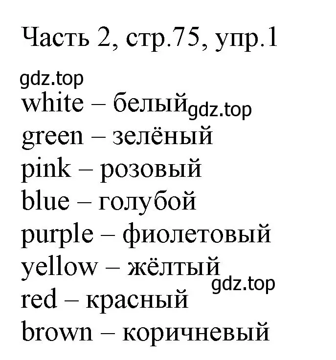 Решение номер 1 (страница 75) гдз по английскому языку 3 класс Афанасьева, Михеева, учебник 2 часть