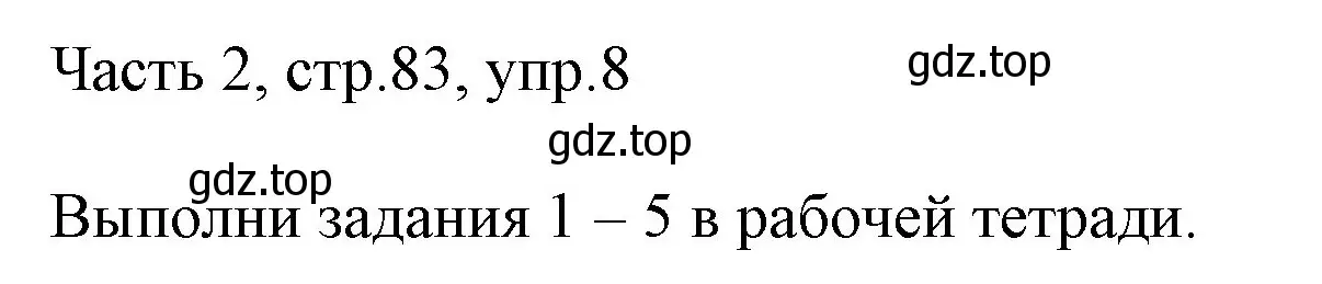 Решение номер 8 (страница 83) гдз по английскому языку 3 класс Афанасьева, Михеева, учебник 2 часть