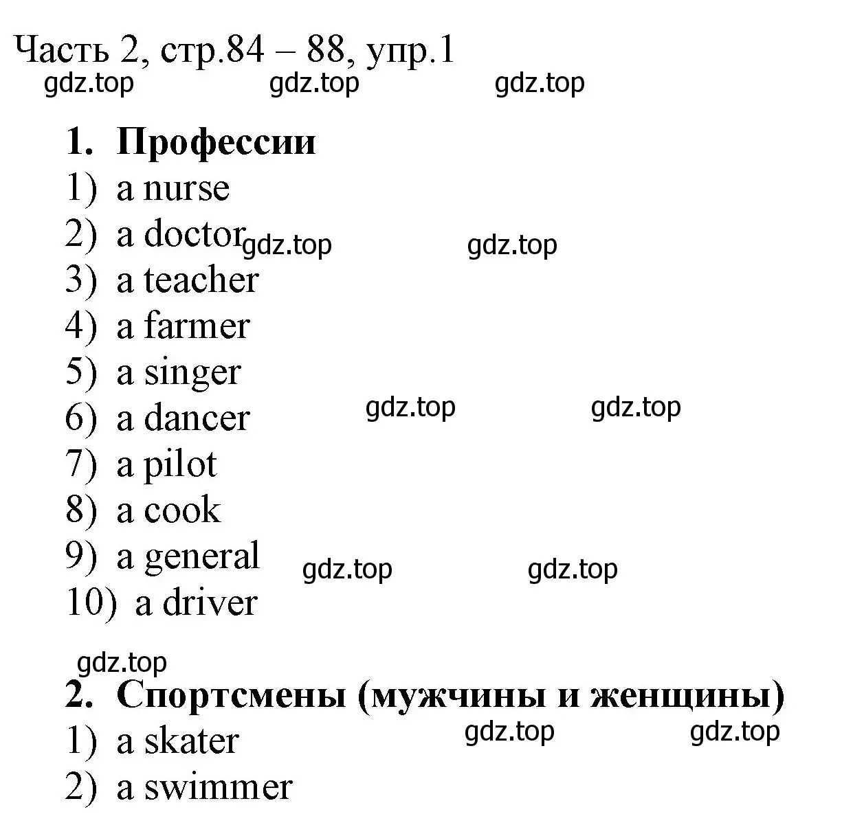 Решение номер 1 (страница 84) гдз по английскому языку 3 класс Афанасьева, Михеева, учебник 2 часть