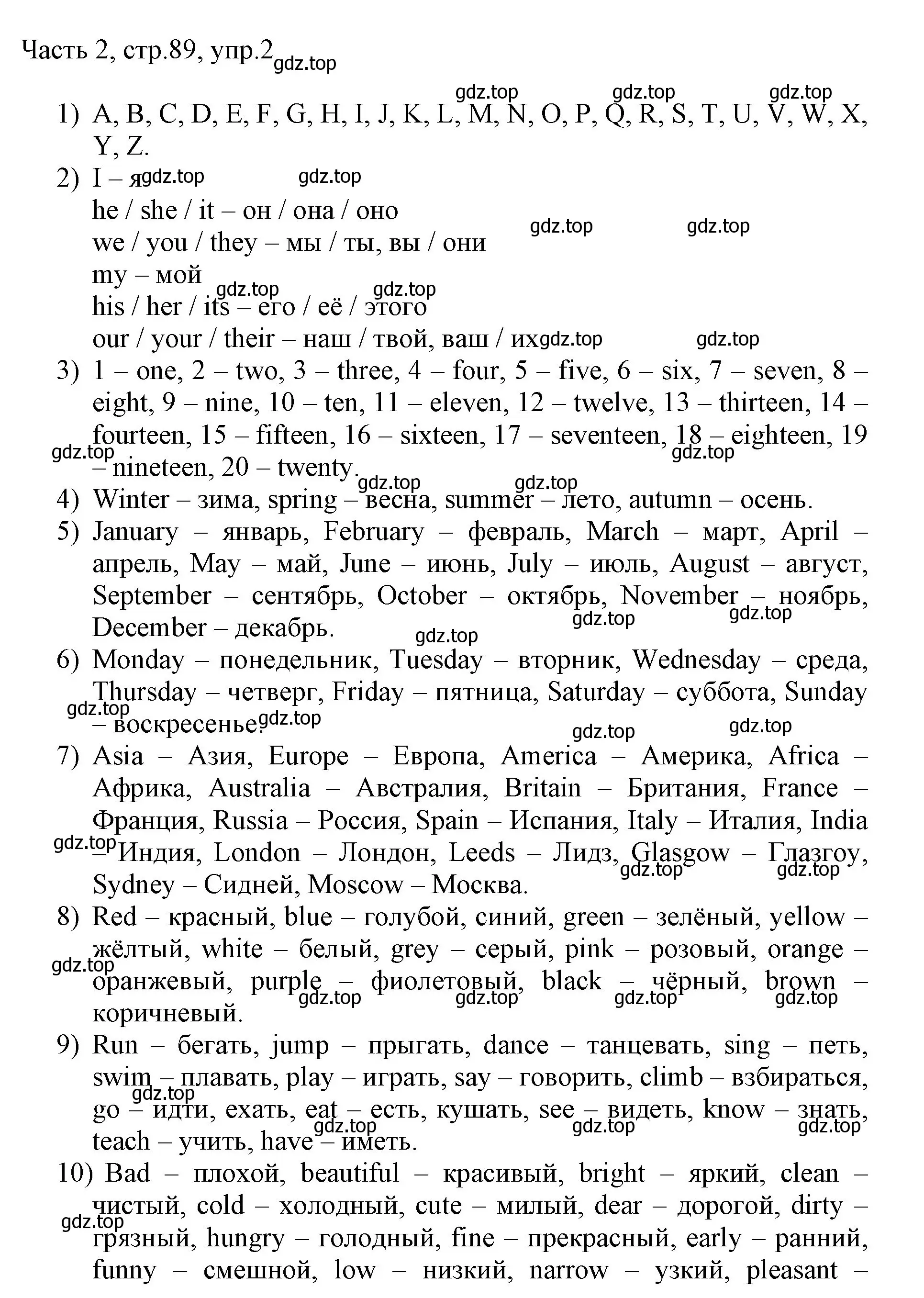 Решение номер 2 (страница 89) гдз по английскому языку 3 класс Афанасьева, Михеева, учебник 2 часть