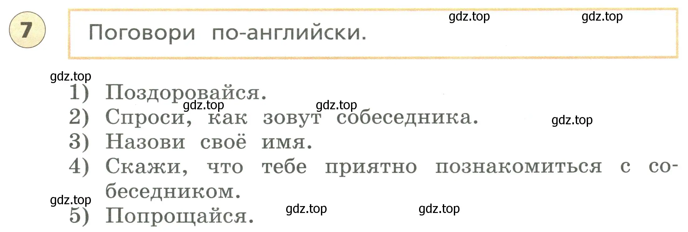 Условие номер 7 (страница 9) гдз по английскому языку 3 класс Афанасьева, Михеева, подготовка к Всероссийским проверочным работам