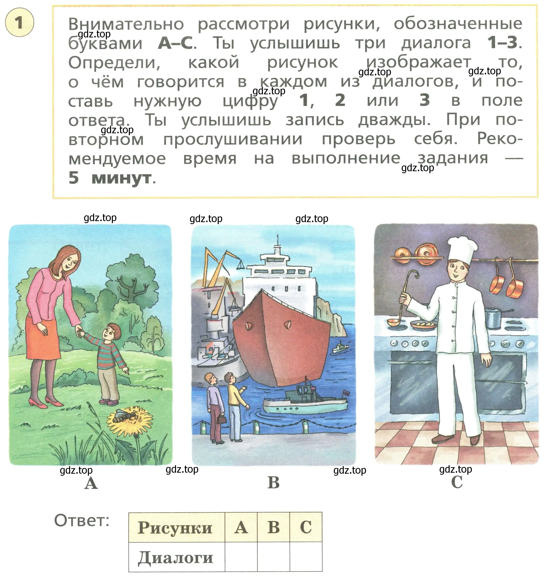 Условие номер 1 (страница 10) гдз по английскому языку 3 класс Афанасьева, Михеева, подготовка к Всероссийским проверочным работам