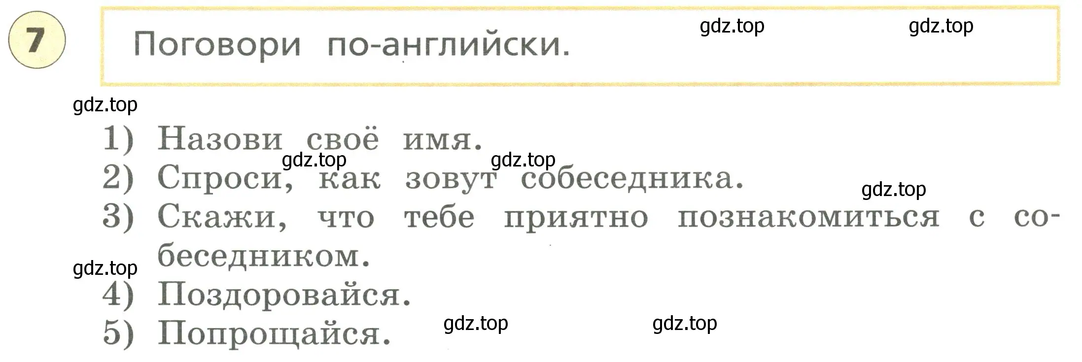 Условие номер 7 (страница 13) гдз по английскому языку 3 класс Афанасьева, Михеева, подготовка к Всероссийским проверочным работам