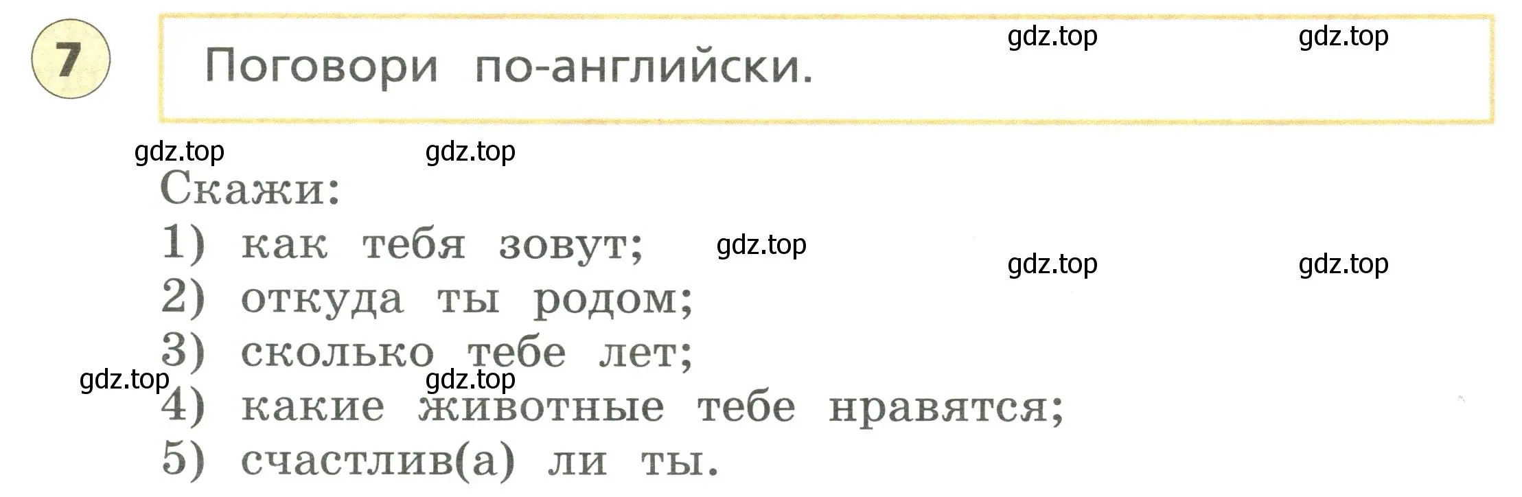 Условие номер 7 (страница 17) гдз по английскому языку 3 класс Афанасьева, Михеева, подготовка к Всероссийским проверочным работам