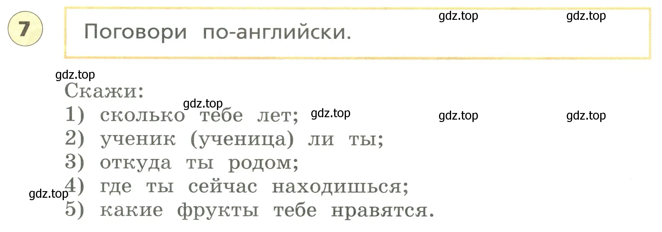 Условие номер 7 (страница 21) гдз по английскому языку 3 класс Афанасьева, Михеева, подготовка к Всероссийским проверочным работам