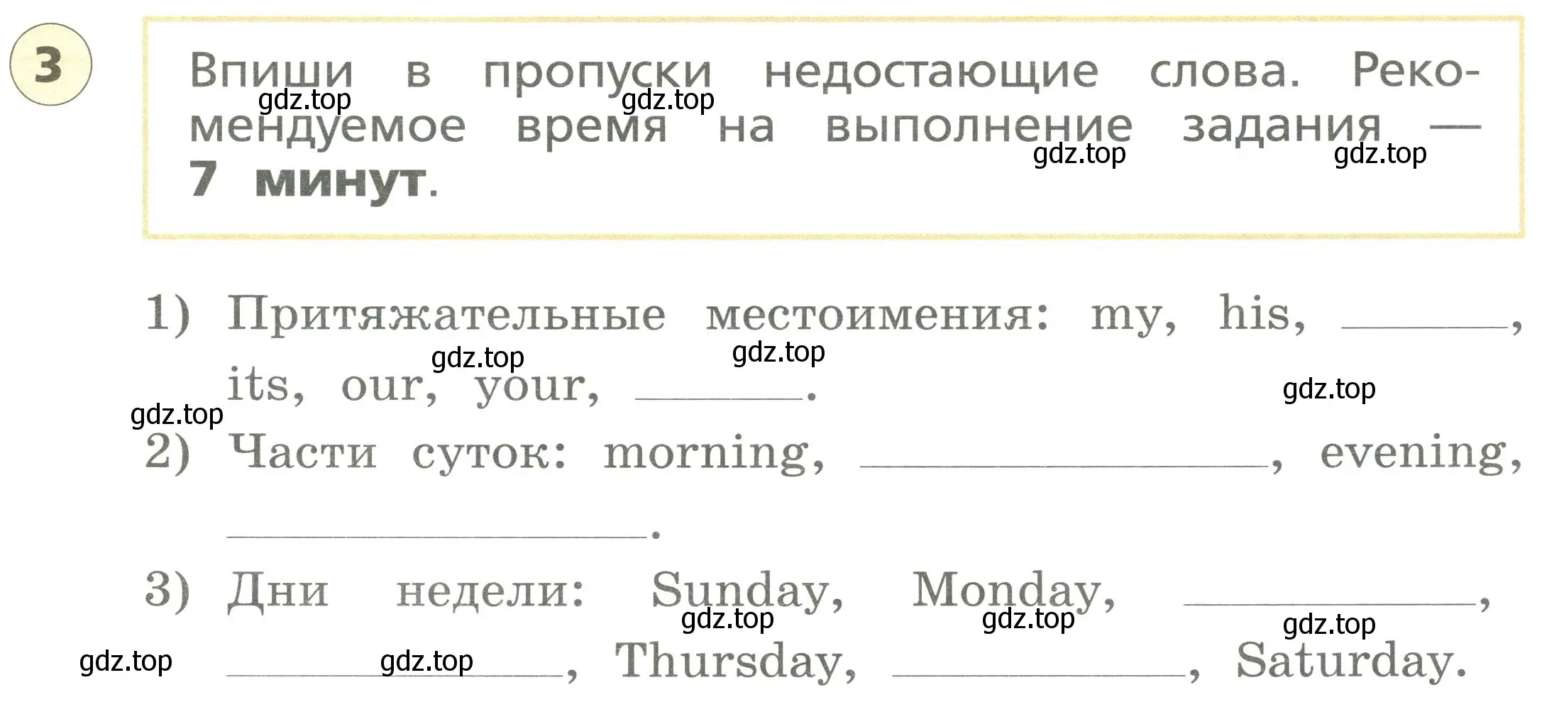 Условие номер 3 (страница 23) гдз по английскому языку 3 класс Афанасьева, Михеева, подготовка к Всероссийским проверочным работам