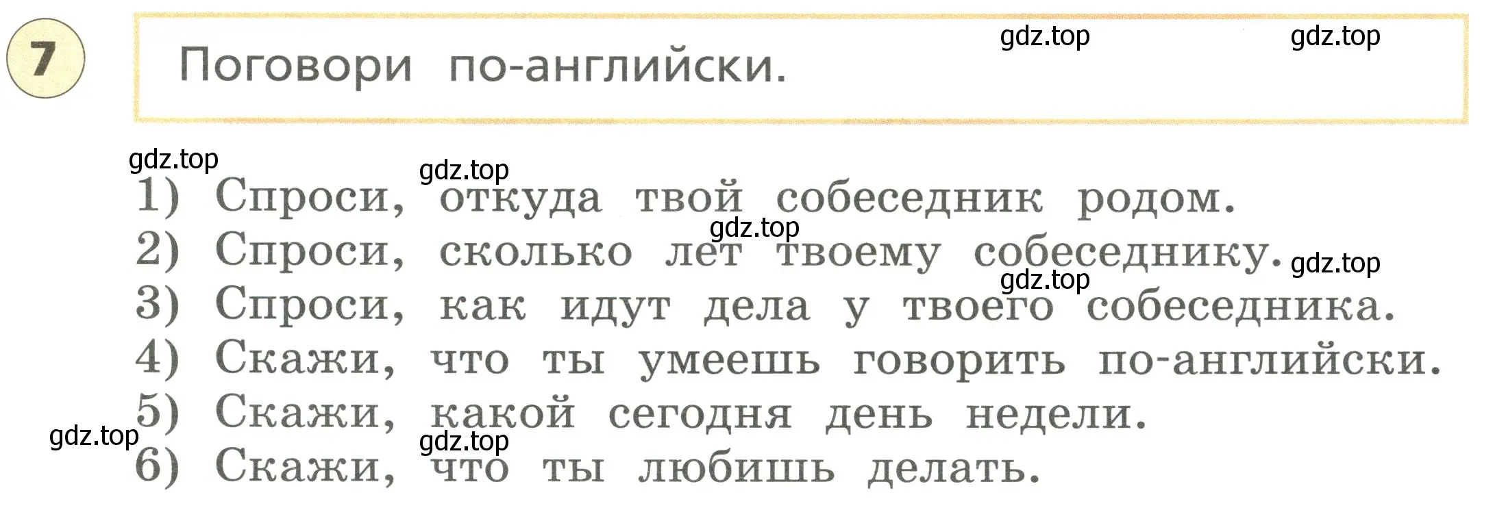 Условие номер 7 (страница 25) гдз по английскому языку 3 класс Афанасьева, Михеева, подготовка к Всероссийским проверочным работам