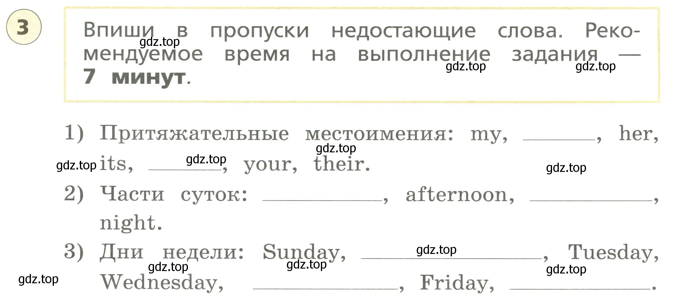 Условие номер 3 (страница 27) гдз по английскому языку 3 класс Афанасьева, Михеева, подготовка к Всероссийским проверочным работам