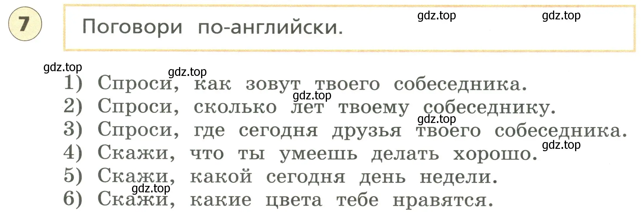 Условие номер 7 (страница 29) гдз по английскому языку 3 класс Афанасьева, Михеева, подготовка к Всероссийским проверочным работам