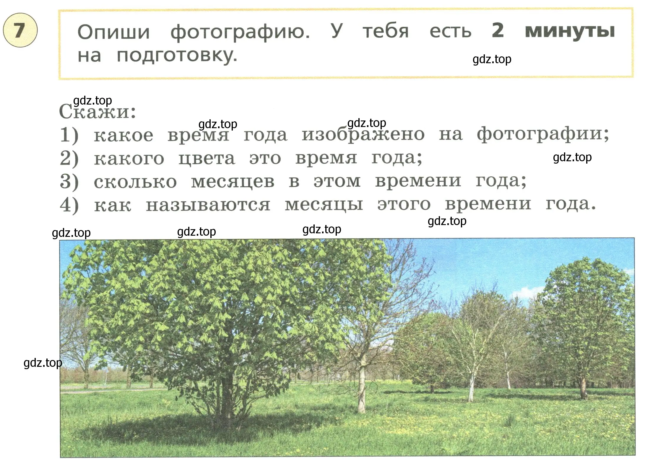 Условие номер 7 (страница 34) гдз по английскому языку 3 класс Афанасьева, Михеева, подготовка к Всероссийским проверочным работам