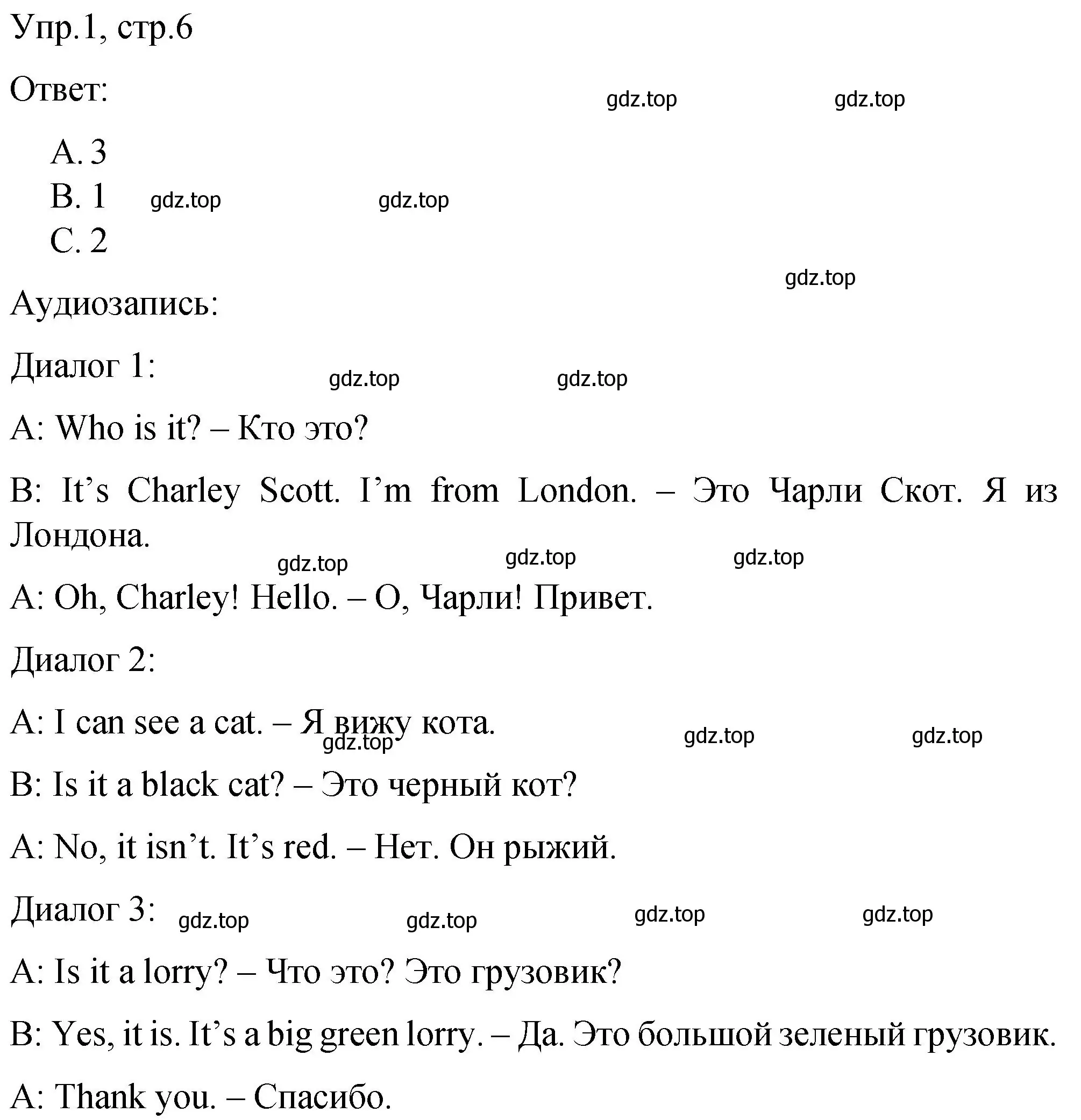 Решение номер 1 (страница 6) гдз по английскому языку 3 класс Афанасьева, Михеева, подготовка к Всероссийским проверочным работам