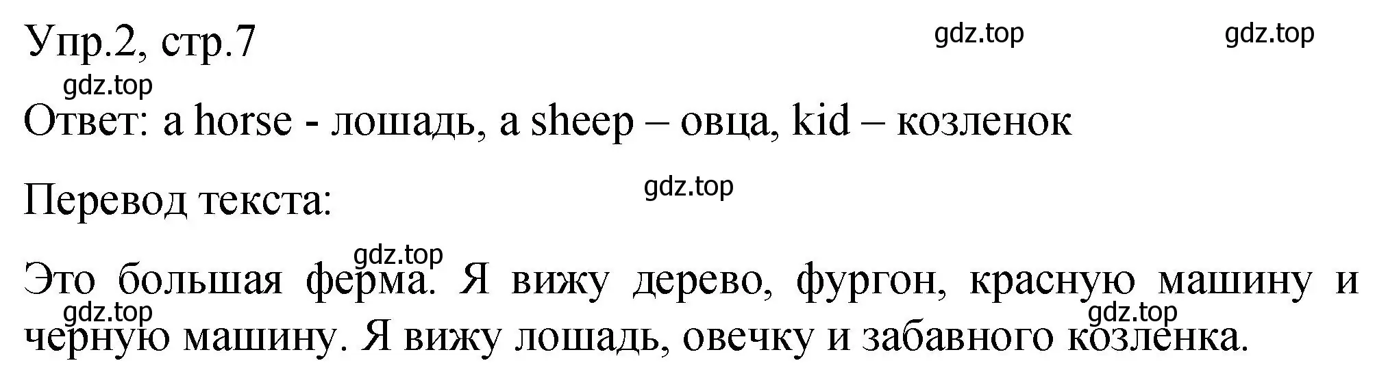 Решение номер 2 (страница 7) гдз по английскому языку 3 класс Афанасьева, Михеева, подготовка к Всероссийским проверочным работам