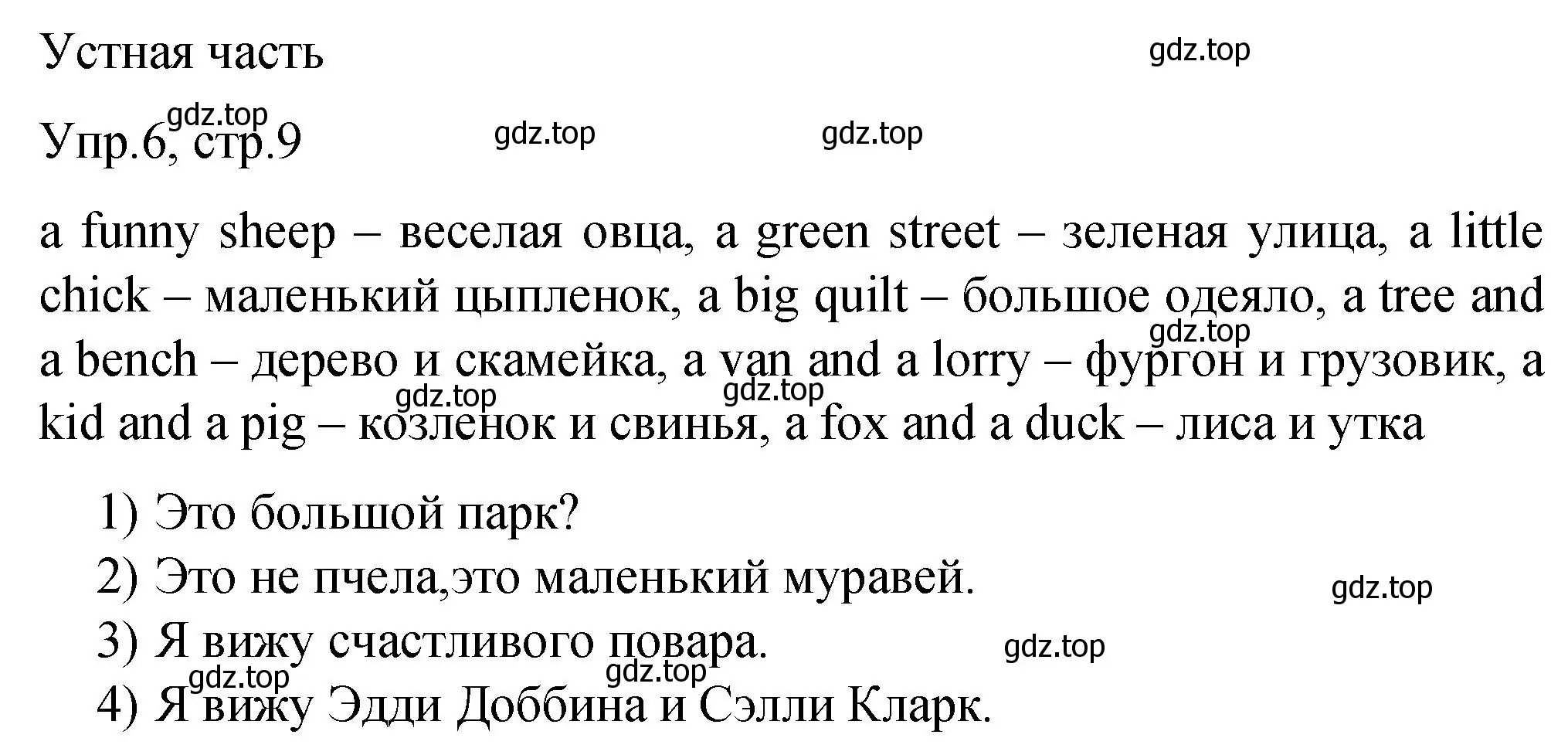 Решение номер 6 (страница 9) гдз по английскому языку 3 класс Афанасьева, Михеева, подготовка к Всероссийским проверочным работам