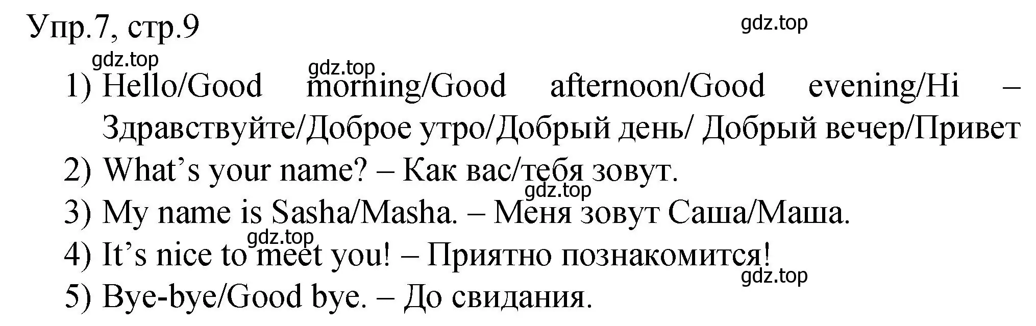 Решение номер 7 (страница 9) гдз по английскому языку 3 класс Афанасьева, Михеева, подготовка к Всероссийским проверочным работам