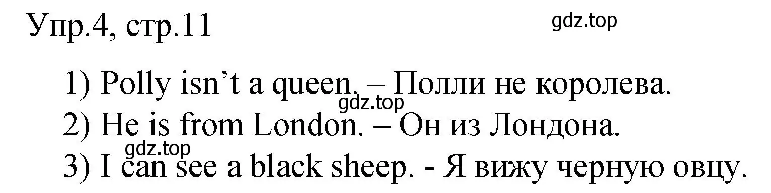 Решение номер 4 (страница 11) гдз по английскому языку 3 класс Афанасьева, Михеева, подготовка к Всероссийским проверочным работам