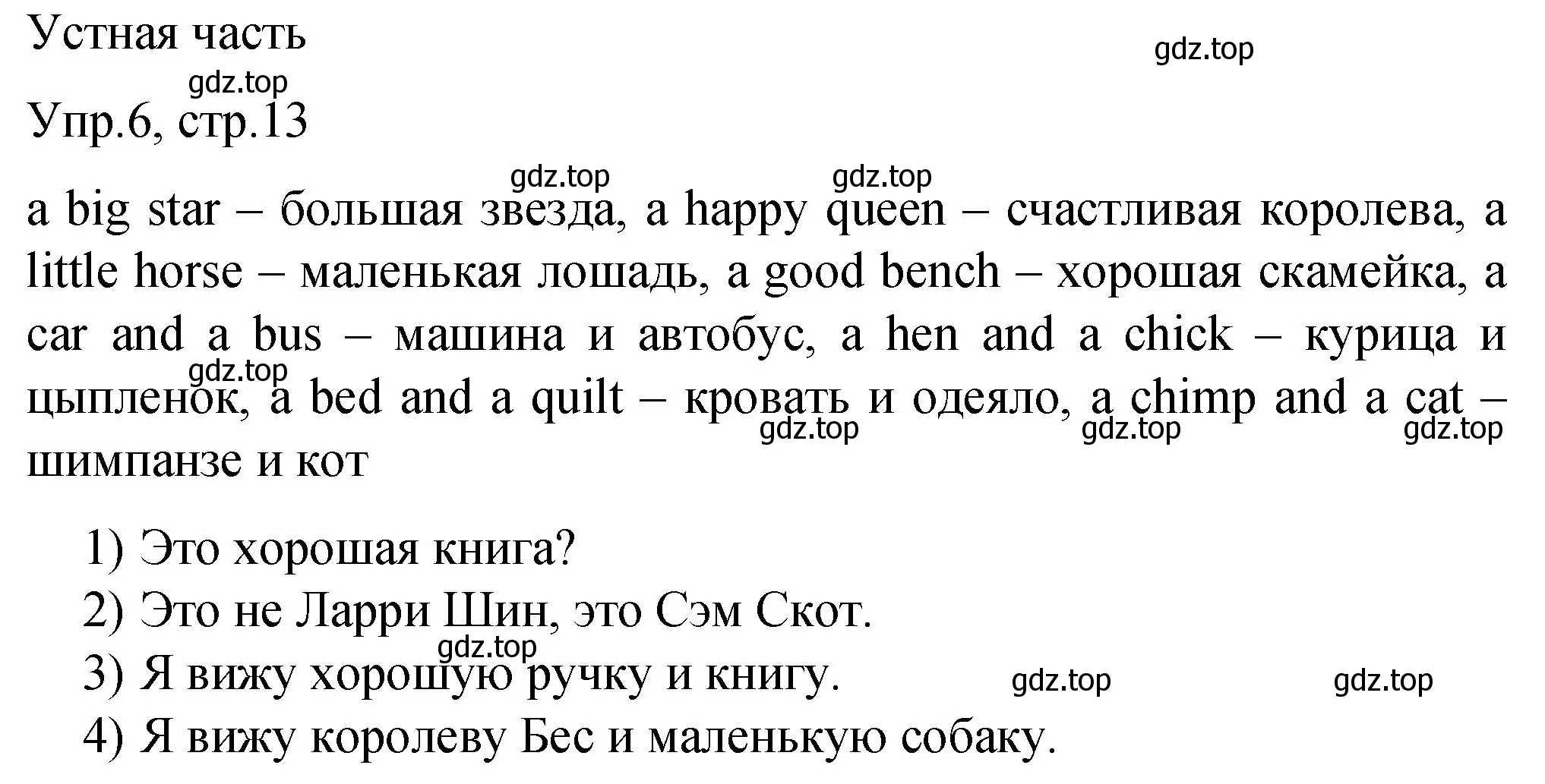 Решение номер 6 (страница 13) гдз по английскому языку 3 класс Афанасьева, Михеева, подготовка к Всероссийским проверочным работам