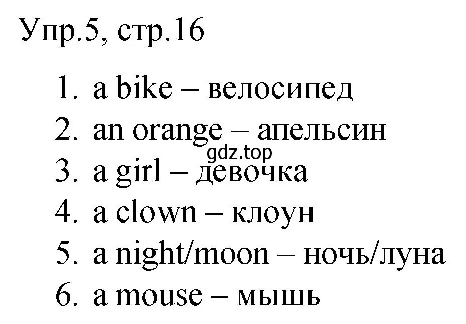 Решение номер 5 (страница 16) гдз по английскому языку 3 класс Афанасьева, Михеева, подготовка к Всероссийским проверочным работам