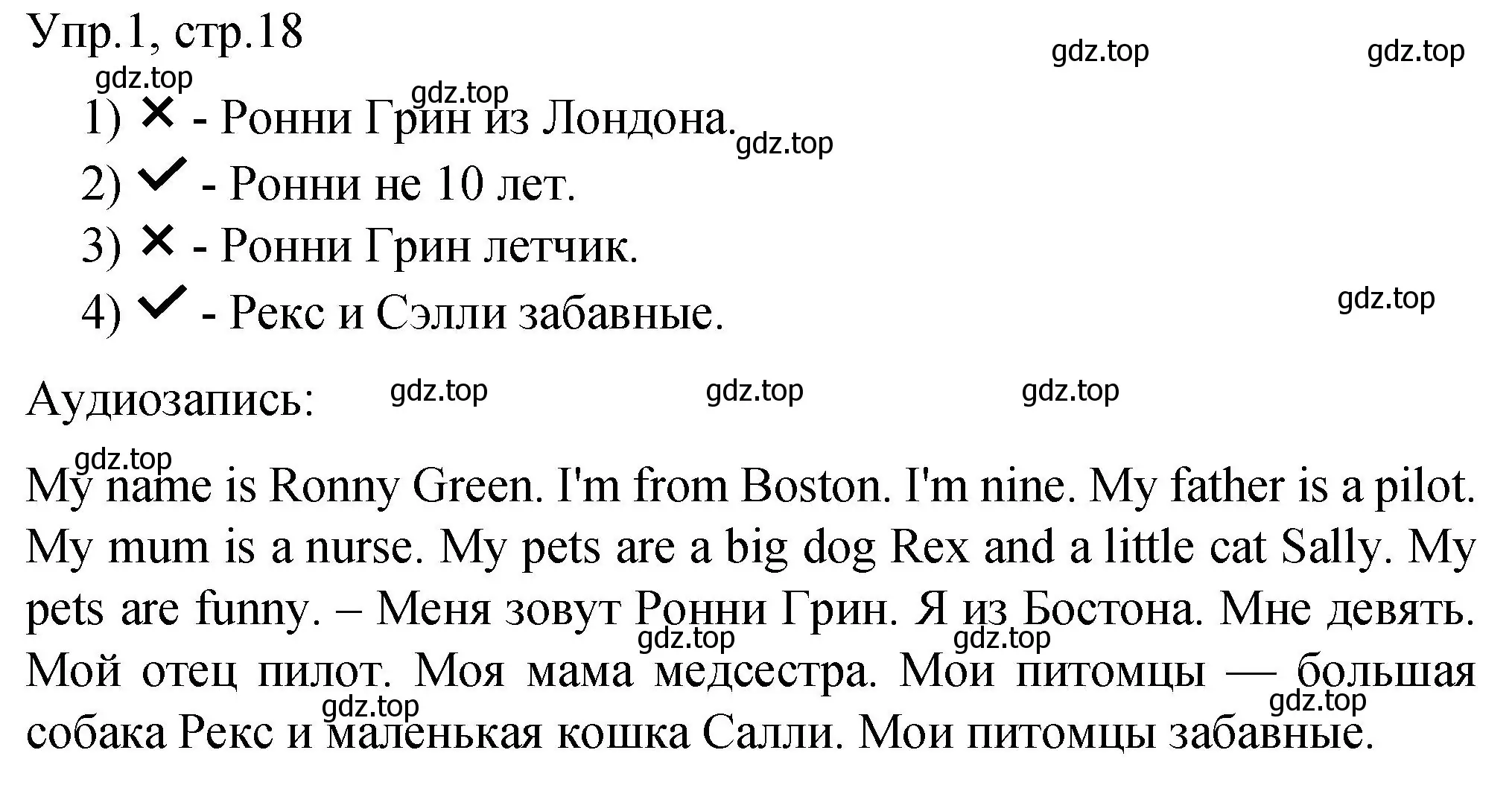 Решение номер 1 (страница 18) гдз по английскому языку 3 класс Афанасьева, Михеева, подготовка к Всероссийским проверочным работам