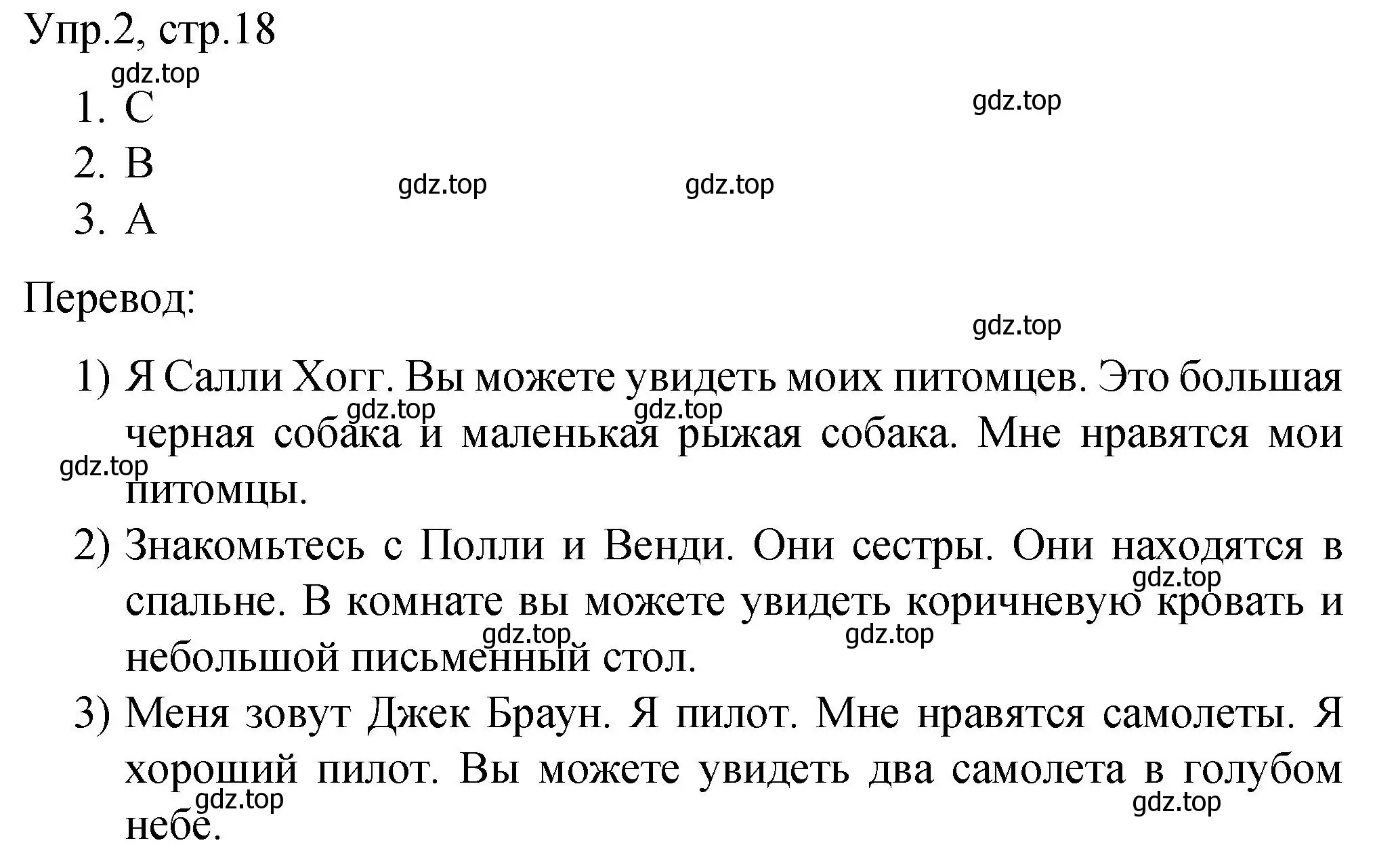 Решение номер 2 (страница 18) гдз по английскому языку 3 класс Афанасьева, Михеева, подготовка к Всероссийским проверочным работам