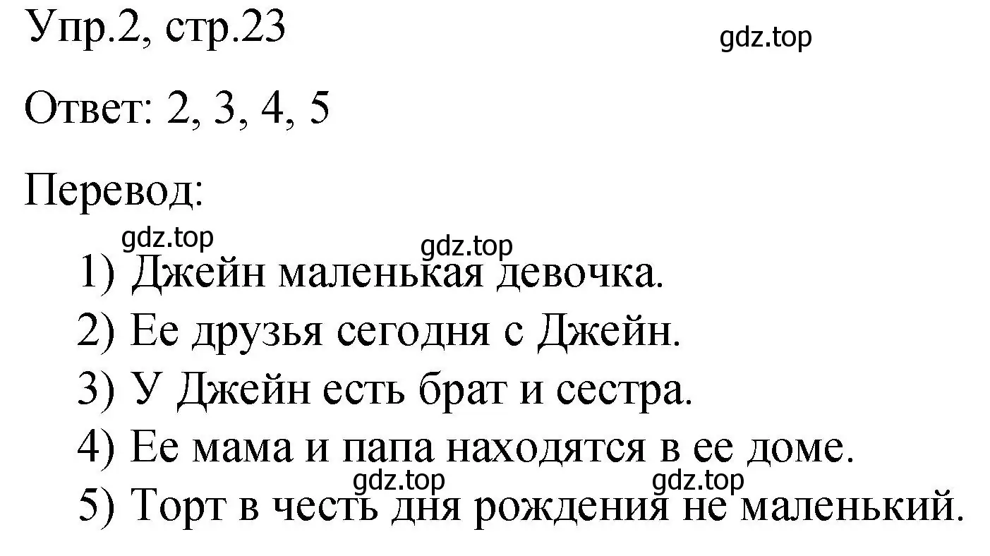 Решение номер 2 (страница 23) гдз по английскому языку 3 класс Афанасьева, Михеева, подготовка к Всероссийским проверочным работам