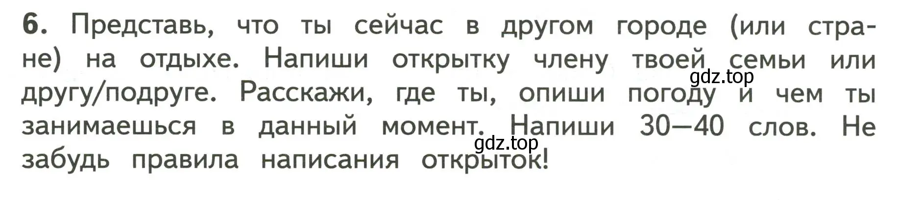 Условие номер 6 (страница 54) гдз по английскому языку 3 класс Смирнов, тетрадь-экзаменатор