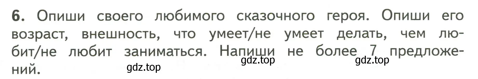 Условие номер 6 (страница 57) гдз по английскому языку 3 класс Смирнов, тетрадь-экзаменатор