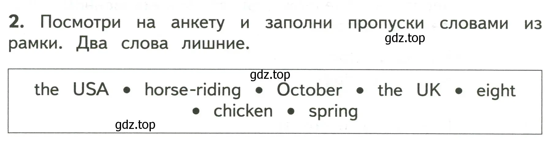 Условие номер 2 (страница 63) гдз по английскому языку 3 класс Смирнов, тетрадь-экзаменатор