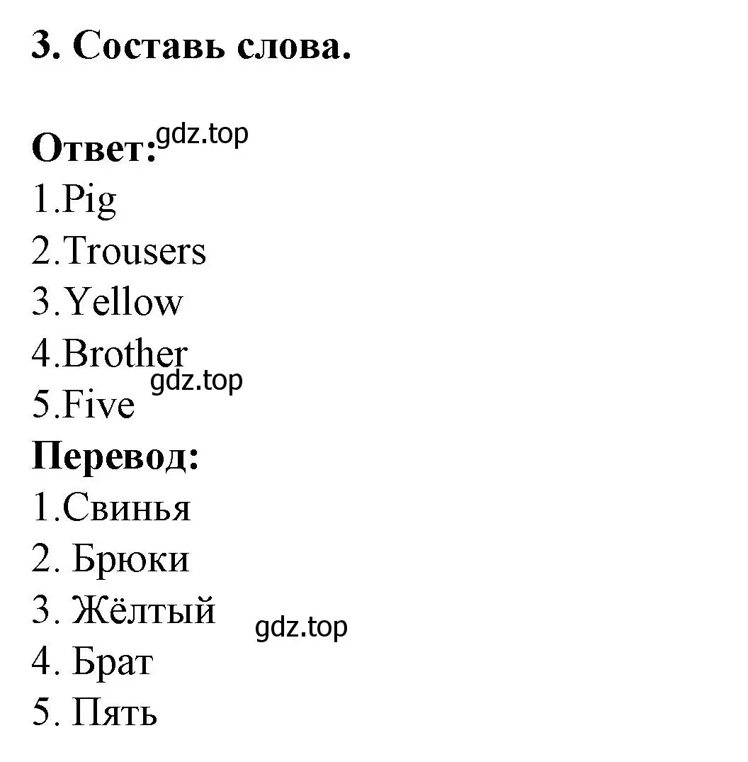 Решение номер 3 (страница 6) гдз по английскому языку 3 класс Смирнов, тетрадь-экзаменатор