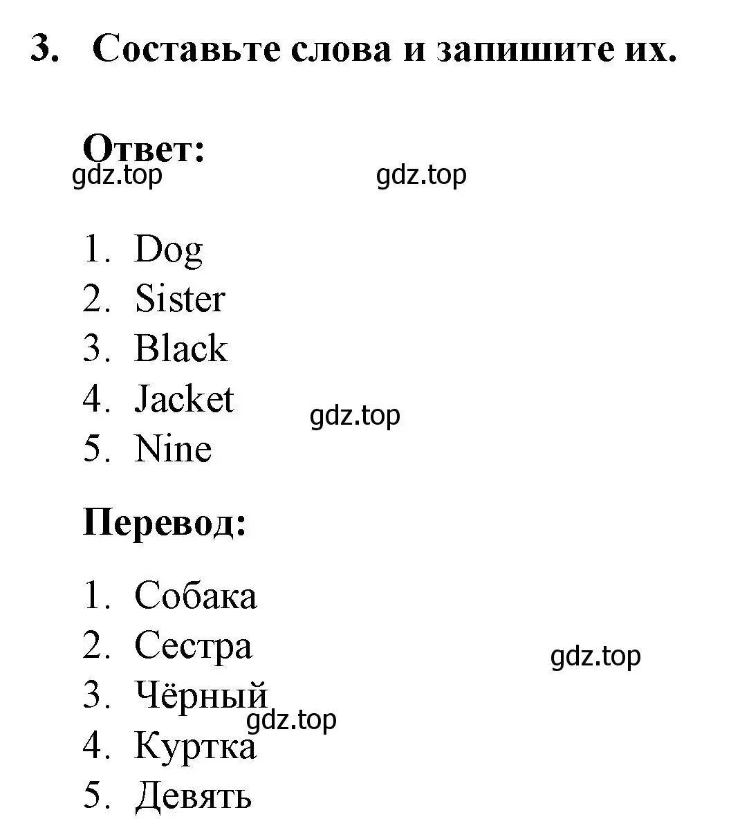 Решение номер 3 (страница 8) гдз по английскому языку 3 класс Смирнов, тетрадь-экзаменатор