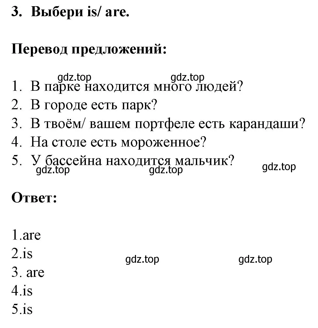 Решение номер 3 (страница 14) гдз по английскому языку 3 класс Смирнов, тетрадь-экзаменатор