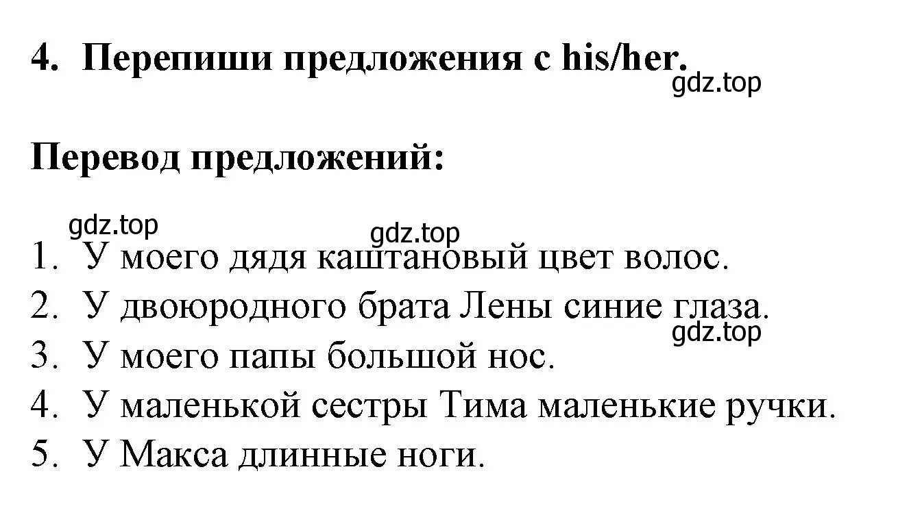 Решение номер 4 (страница 14) гдз по английскому языку 3 класс Смирнов, тетрадь-экзаменатор